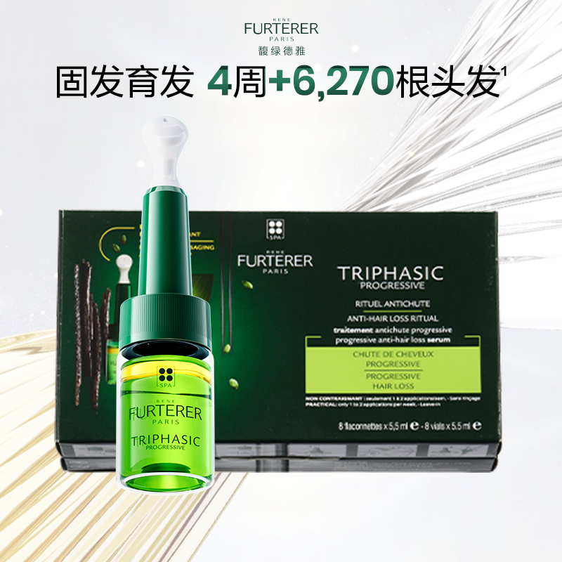 【直播已结束】馥绿德雅三相固发防脱精华液