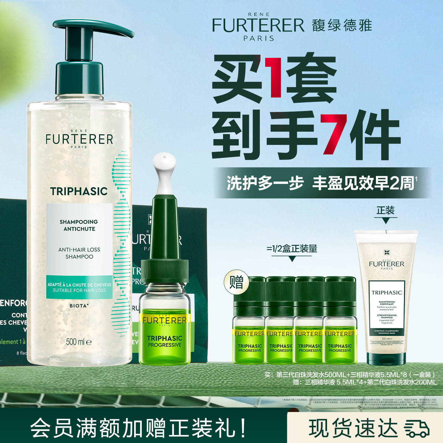 小白珠三相头皮发精华液馥绿德雅