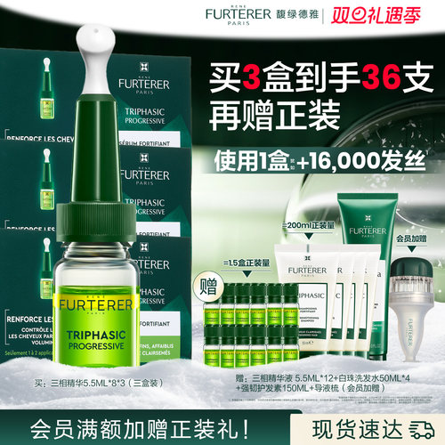 【立即抢购】馥绿德雅头皮护理三相精华液油蓬松巴西人参养护毛囊