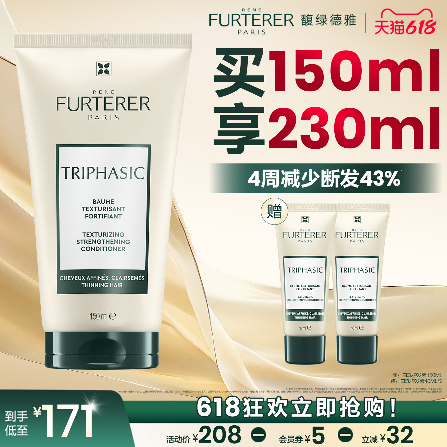 【立即抢购】馥绿德雅小白珠护发素保湿柔顺头皮可用