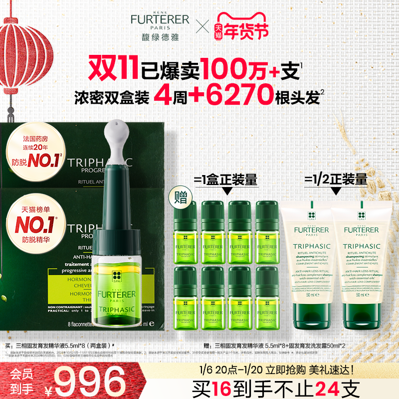 【现货立抢】馥绿德雅三相防脱固发育发防脱头皮精华油控油蓬松