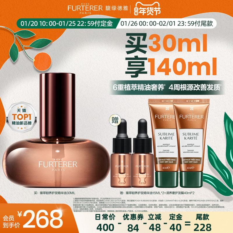 【交个朋友付定金 26日0点付尾款】馥绿德雅琥珀精油交个朋友*,美发护发/假发,头皮精油/精华,淘宝优惠券,粉丝福利购,淘宝优惠卷