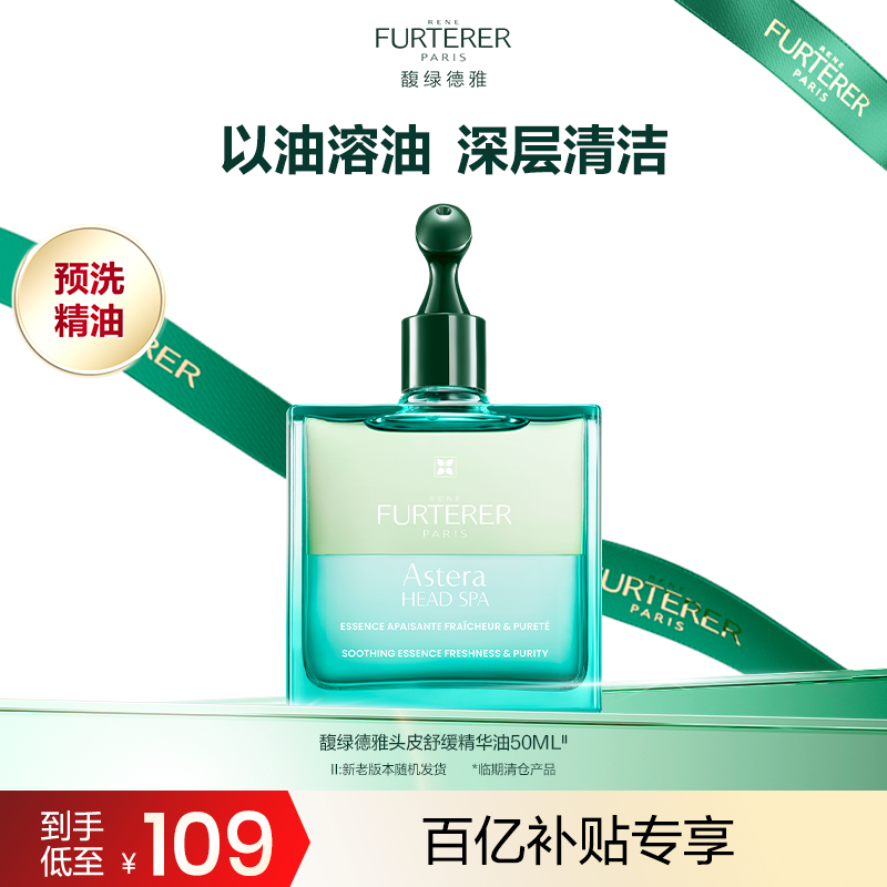 ReneFurterer/馥绿德雅1号精油