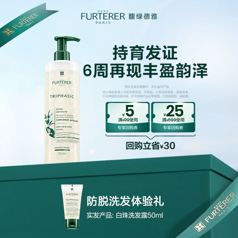 馥绿德雅固发育发洗发水