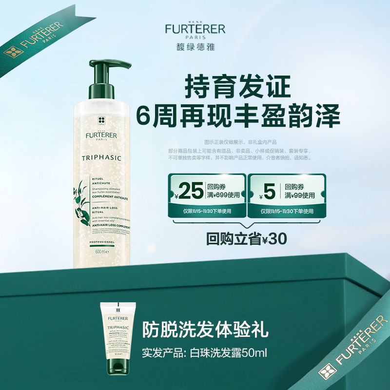 【U先试用】馥绿德雅白珠固发育发洗发水回购券赠旅行体验装50ml