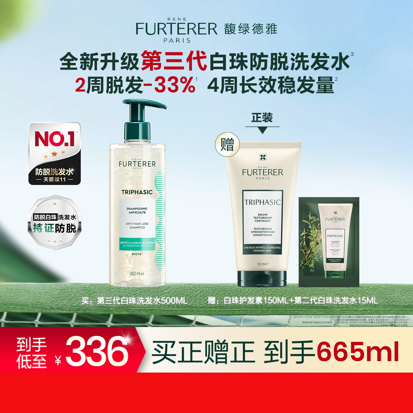 【百亿补贴】馥绿德雅第三代白珠洗发水高效防脱固发人参蓬松