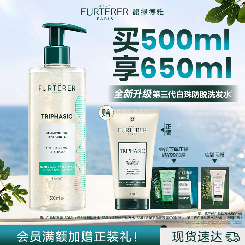馥绿德雅 防脱固发白珠洗发水500ml