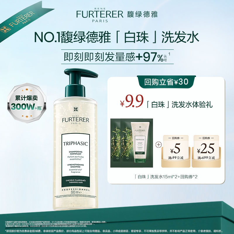 【U先秒杀试用】馥绿德雅白珠强韧洗发水回购券赠旅行体验装