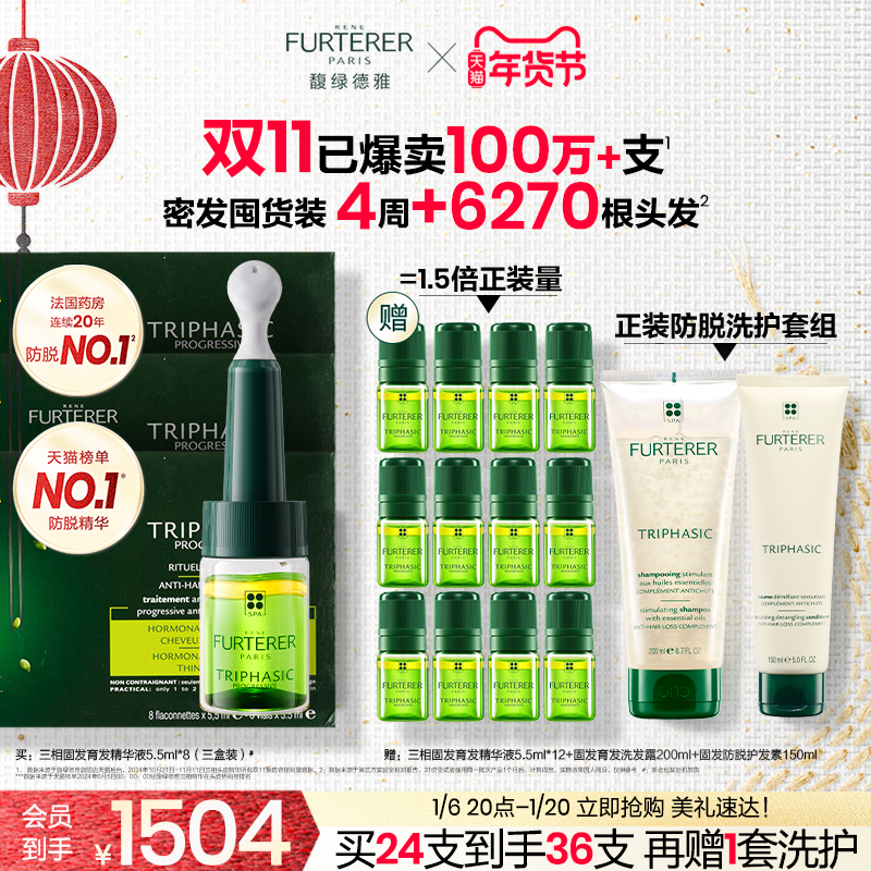 【现货立抢】馥绿德雅三相固发育发防脱头皮精华液控油丰盈蓬松