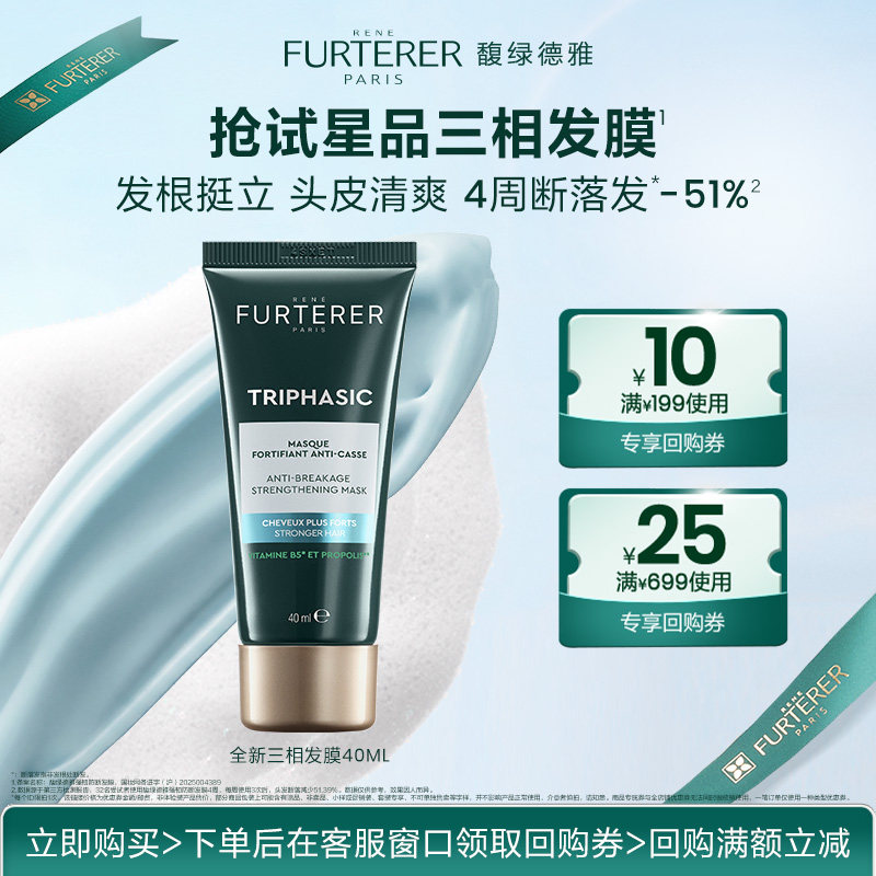 【U先试用】馥绿德雅发膜柔顺旅行体验试用装
