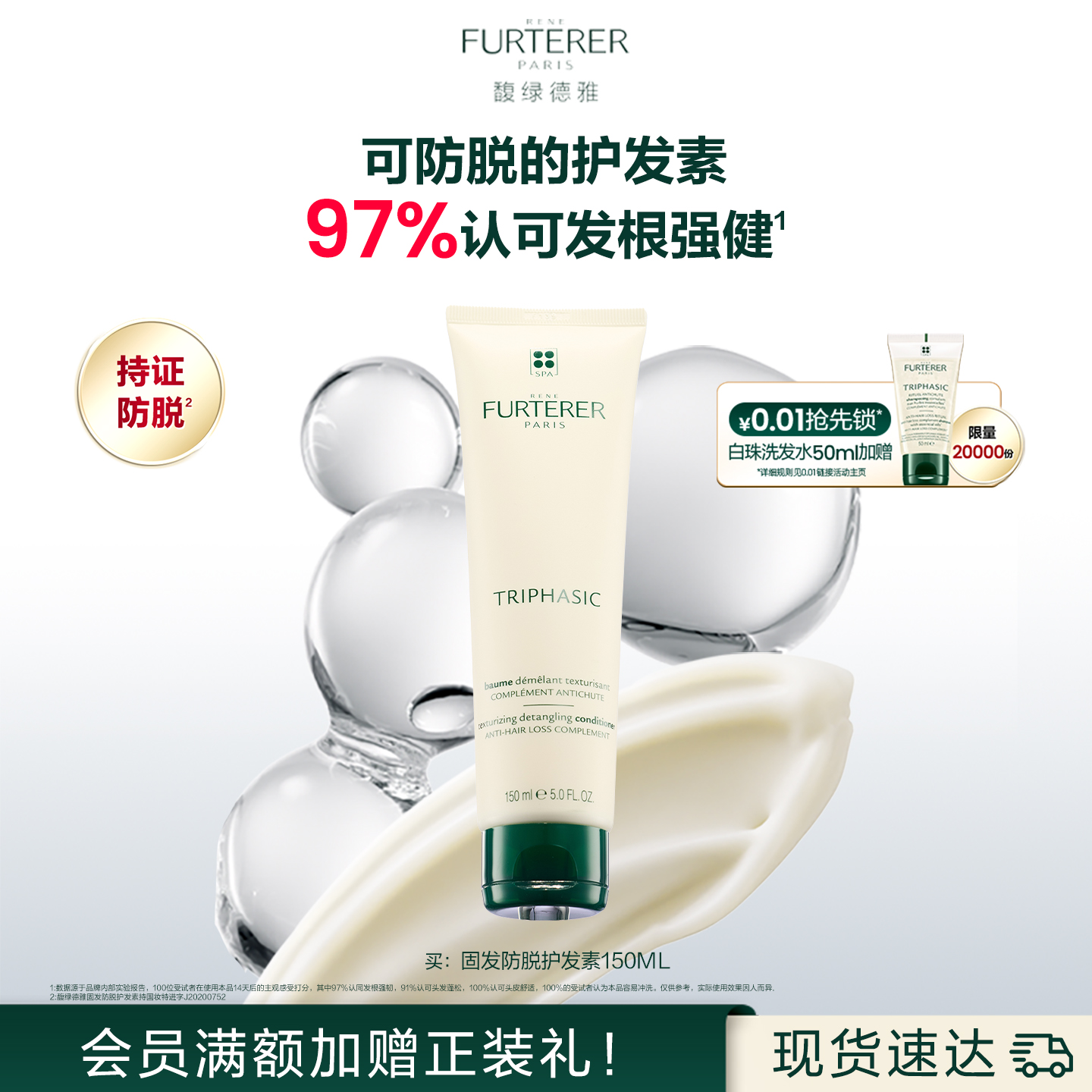 馥绿德雅白珠护发素固发头皮可用