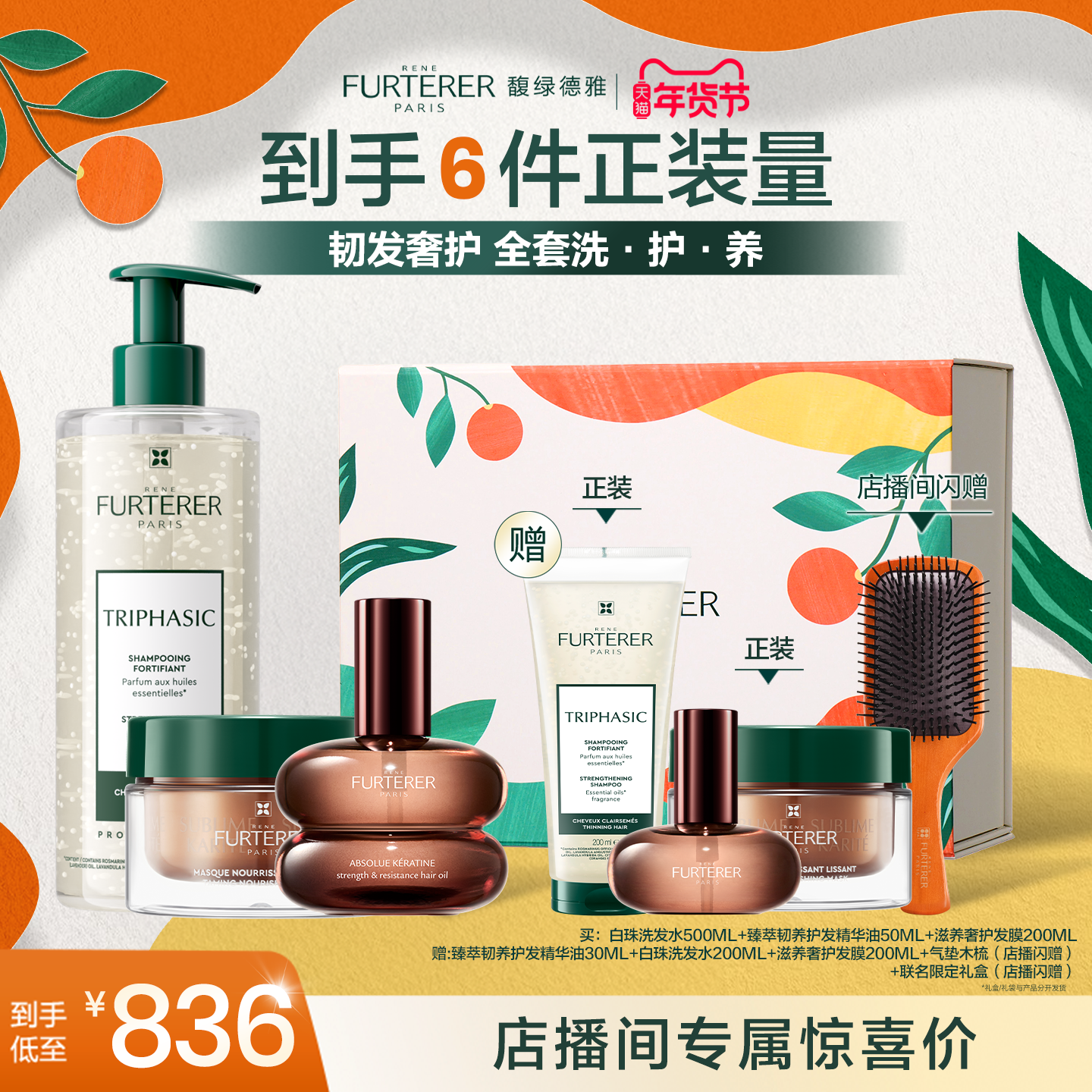 【店播专属】馥绿德雅白珠洗发水蓬松滋养水疗发膜琥珀精油,美发护发/假发,洗发水,淘宝优惠券,粉丝福利购,淘宝优惠卷