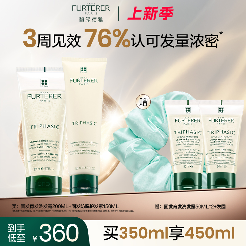 馥绿德雅小白珠防脱洗护组合