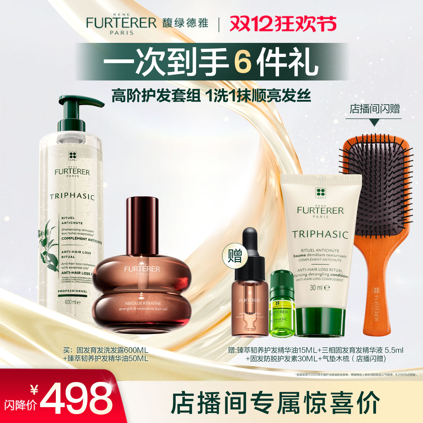 【店播专属】馥绿德雅白珠洗发水全新琥珀护发精油臻萃韧养