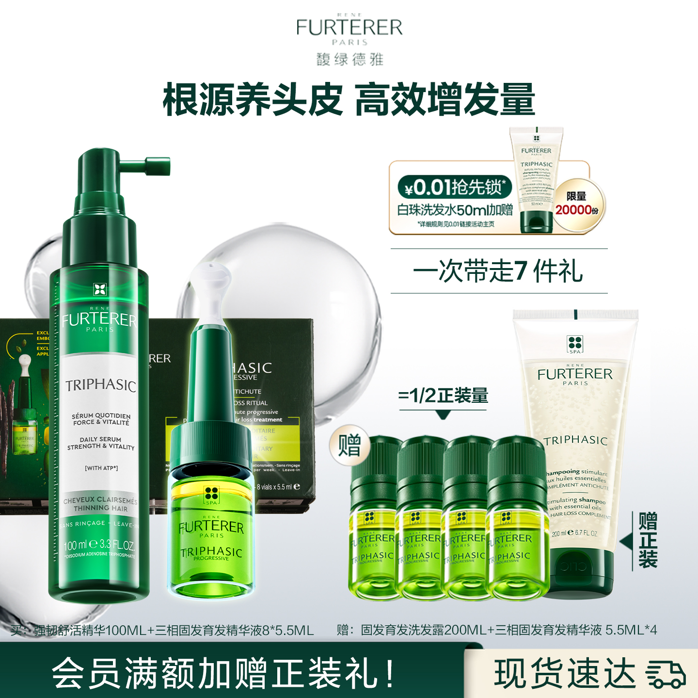 【立即抢购】馥绿德雅小绿喷精华液防断发三相精华白珠防脱家族