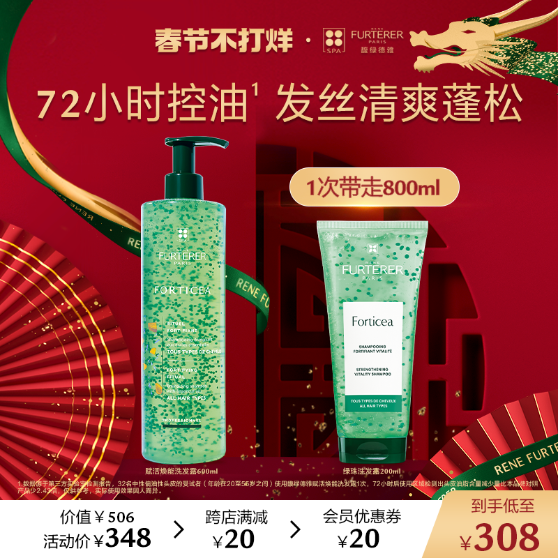 【春节不打烊】馥绿德雅小绿珠控油洗发水蓬松氨基酸系强韧防断发