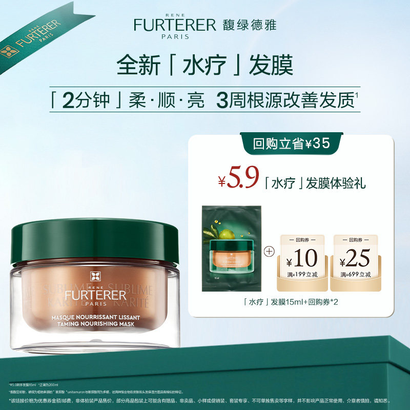 【顺手买一件】馥绿德雅滋养奢护水疗发膜旅行装试用请勿单拍15ml
