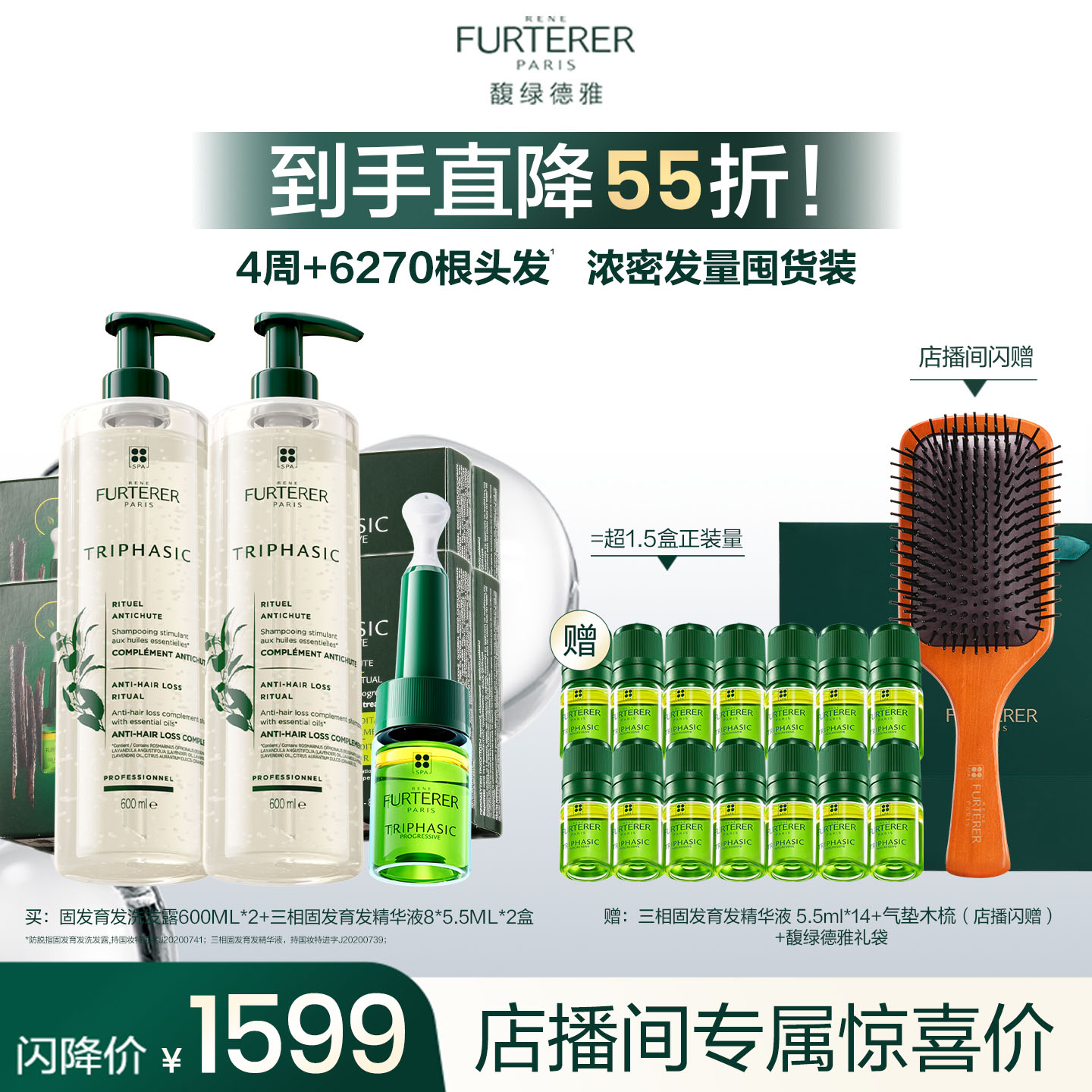 馥绿德雅三相防脱固发育发精华液