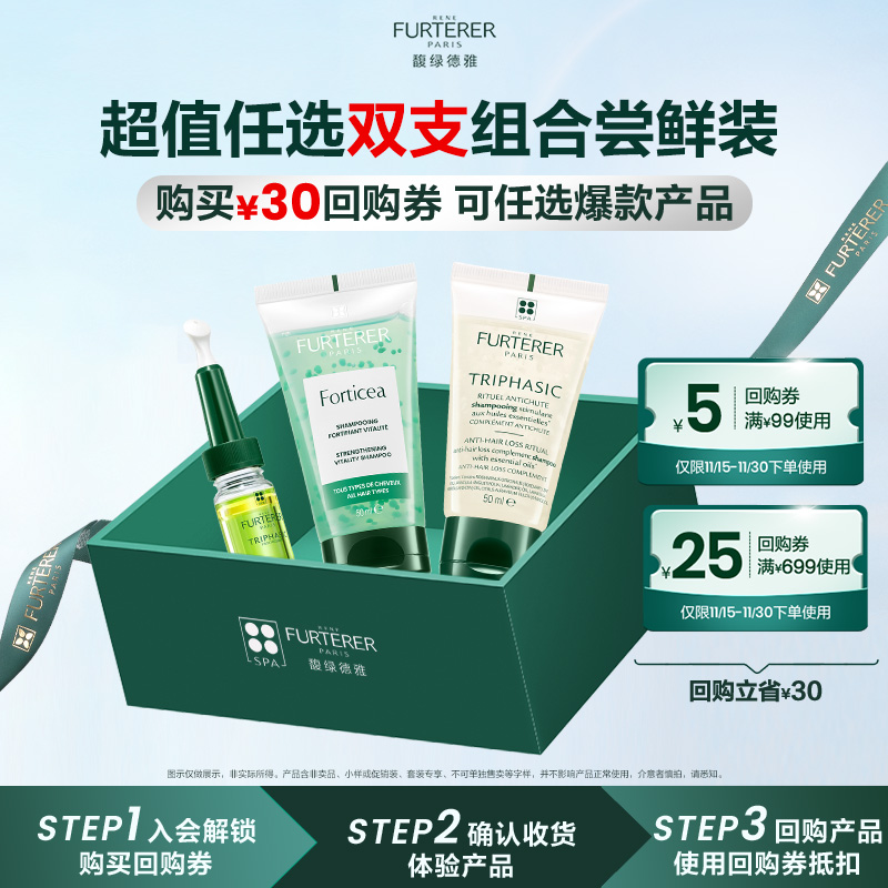 【U先秒杀试用】馥绿德雅绿珠防脱洗发水三相精华回购券赠旅行装