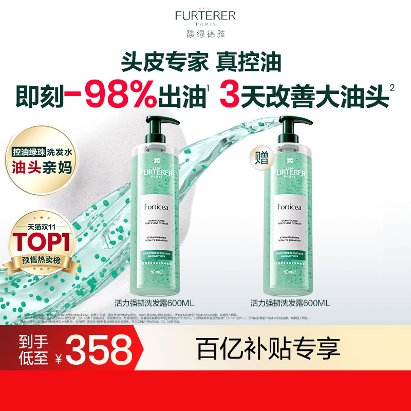 【百亿补贴】馥绿德雅小绿珠控油活力强韧清洁蓬松洗发水膏男女士