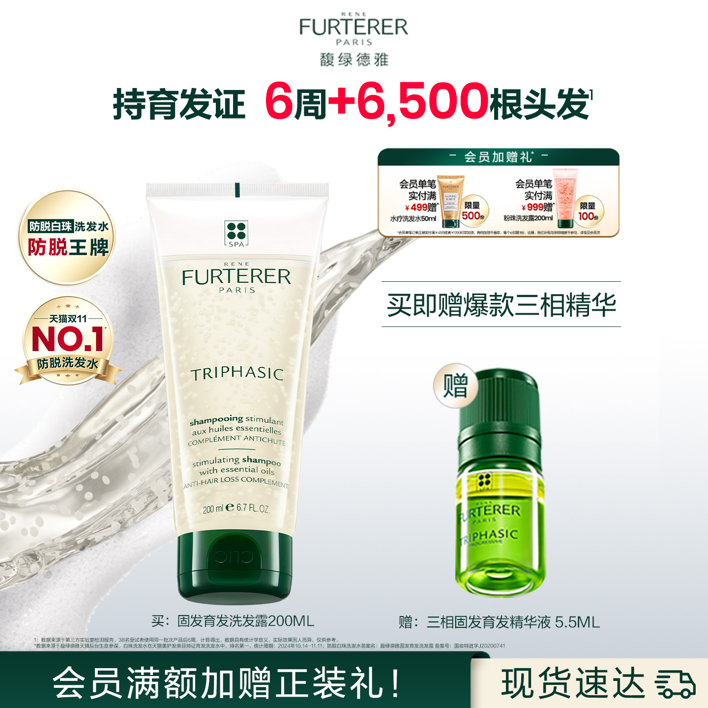 防脱控油蓬松洗发水馥绿德雅