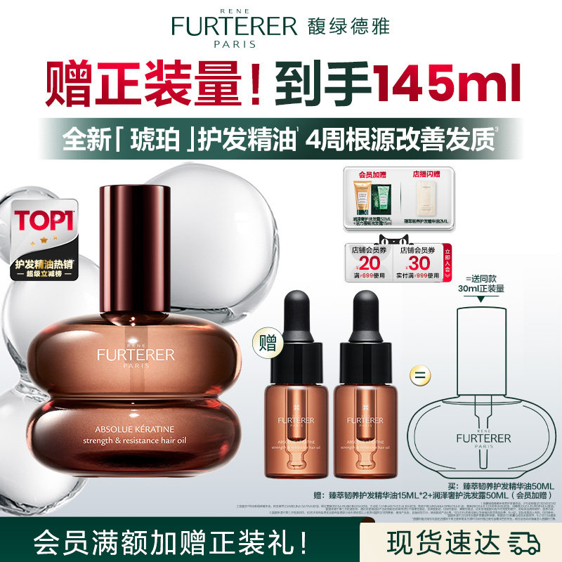【张婧仪同款】馥绿德雅琥珀护发精油臻萃柔顺防毛躁干枯正品