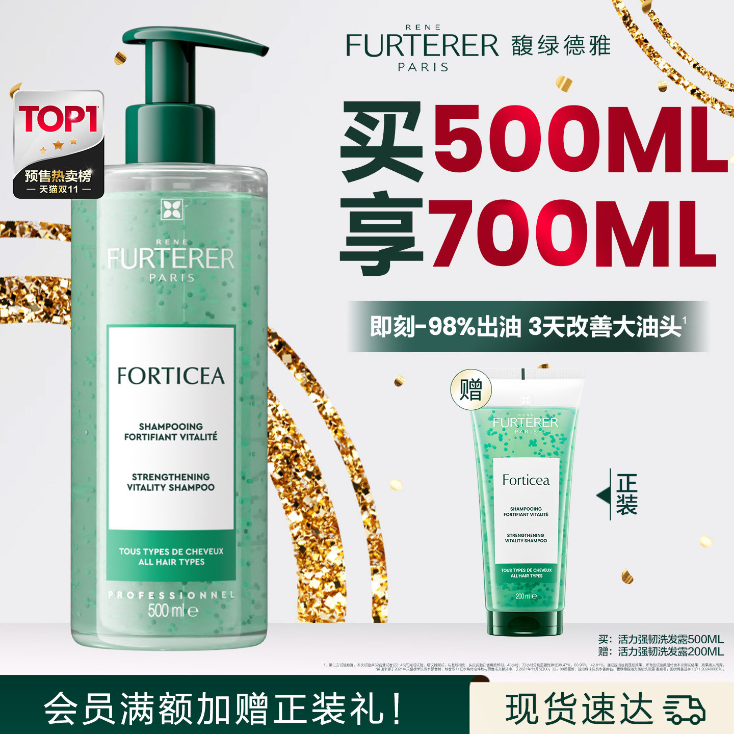 【立即抢购】馥绿德雅小绿珠控油蓬松强韧控油舒缓洗发水男女士