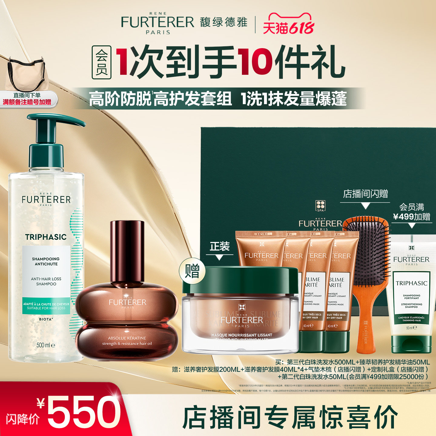 【店播专属】馥绿德雅第三代白珠洗发水防脱滋养水疗发膜琥珀精油