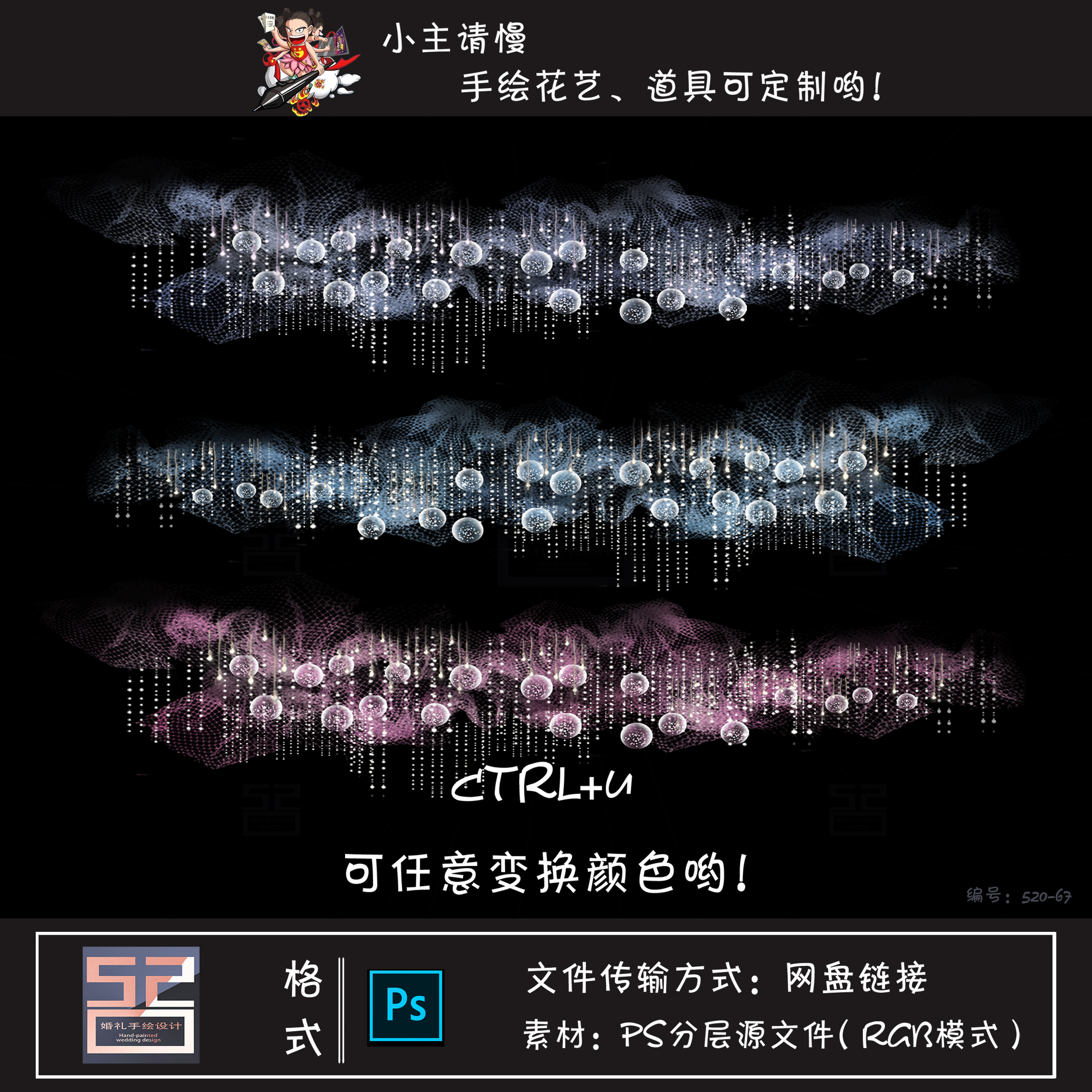 婚礼素材水晶珠帘吊顶造型网效果图PSD分层源文件520婚礼素材设计