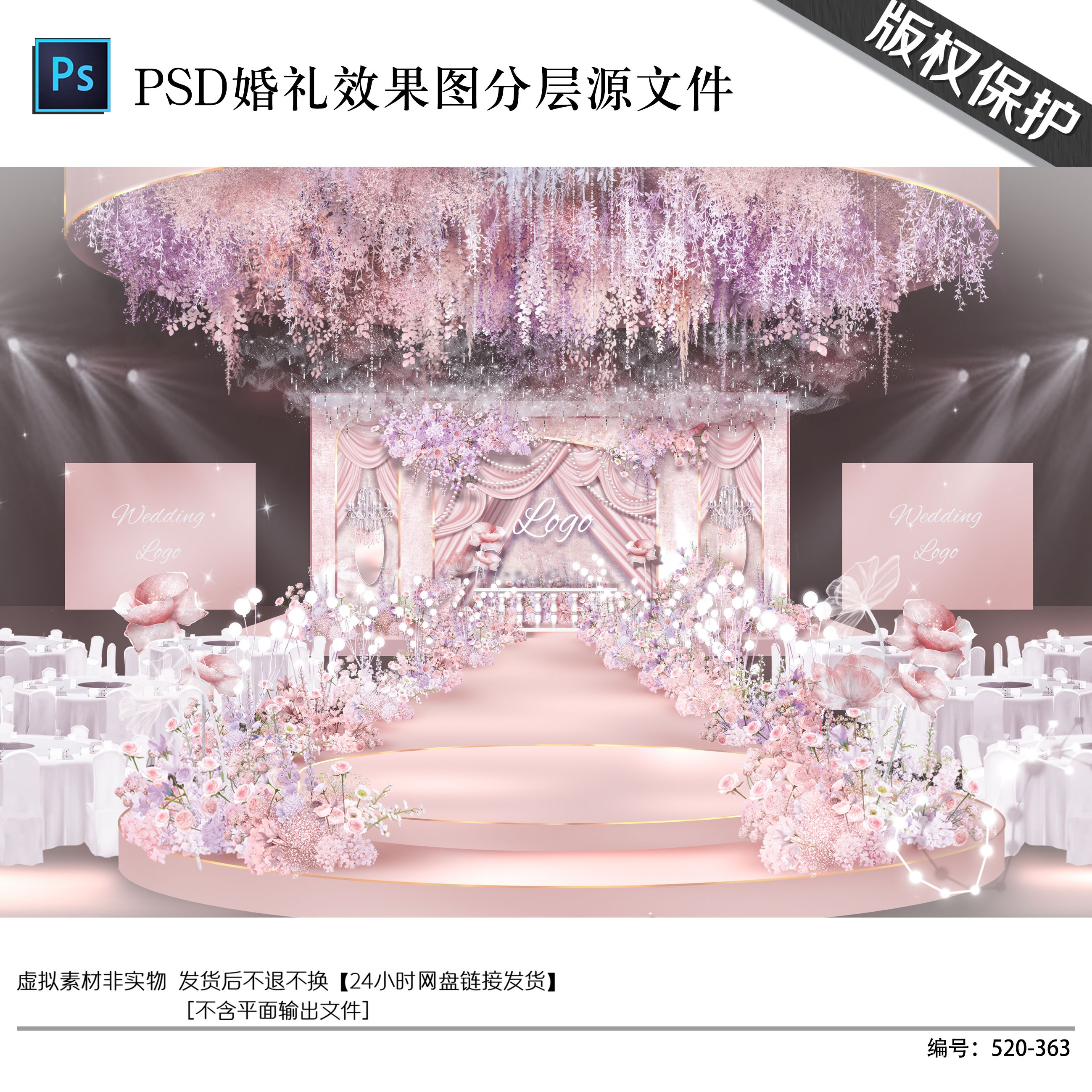 婚礼设计效果图婚礼粉紫色渐变花艺纱幔线帘吊顶手绘素材