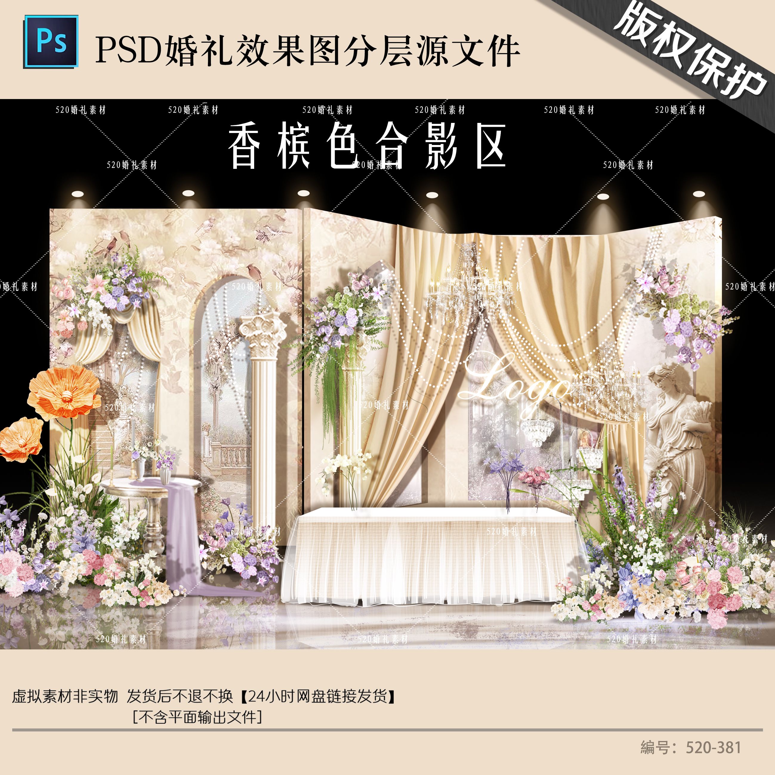 香槟色欧式城堡主题复古婚礼效果图迎宾舞台背景素材含制作文件