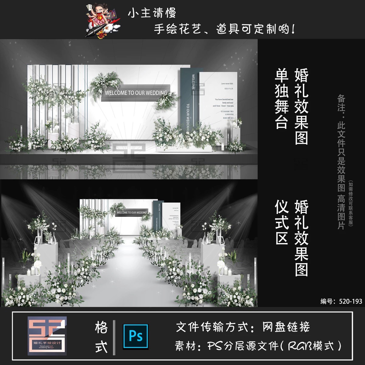 白绿色婚礼仪式区舞台效果图白绿色花艺素材PSD源文件520婚礼设计