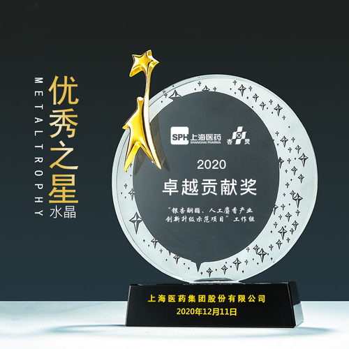 水晶奖杯定制创意圆形五角星授权