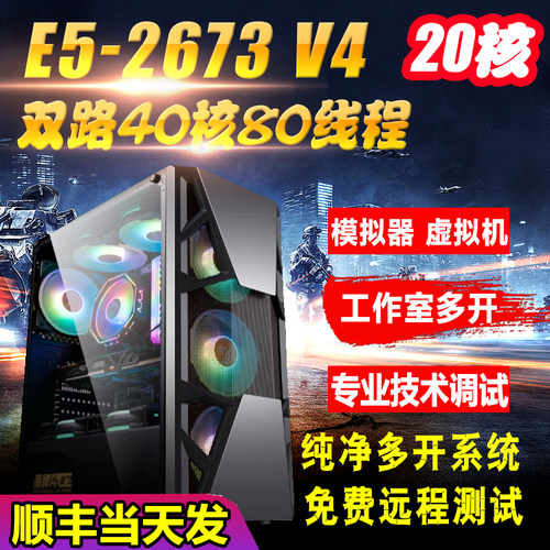 至强E5主机2673V4游戏多开工作室