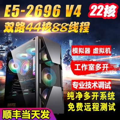E5至强主机2696V4游戏多开服务器