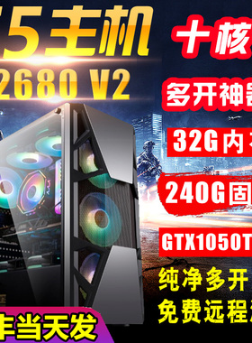 至强E5-2680V2十核家用办公游戏多开工作室电脑主机组装机服务器