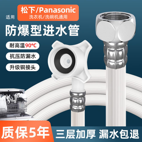洗碗机专用进水管加厚防爆防开裂