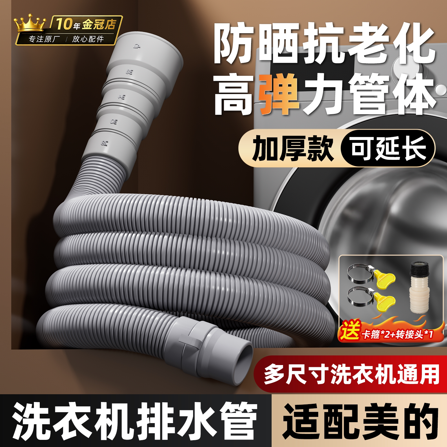 适配美的洗衣机排水管原装加长管图片