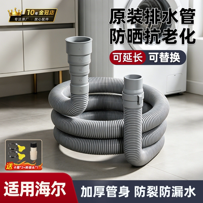 适配海尔洗衣机排水管加厚防开裂