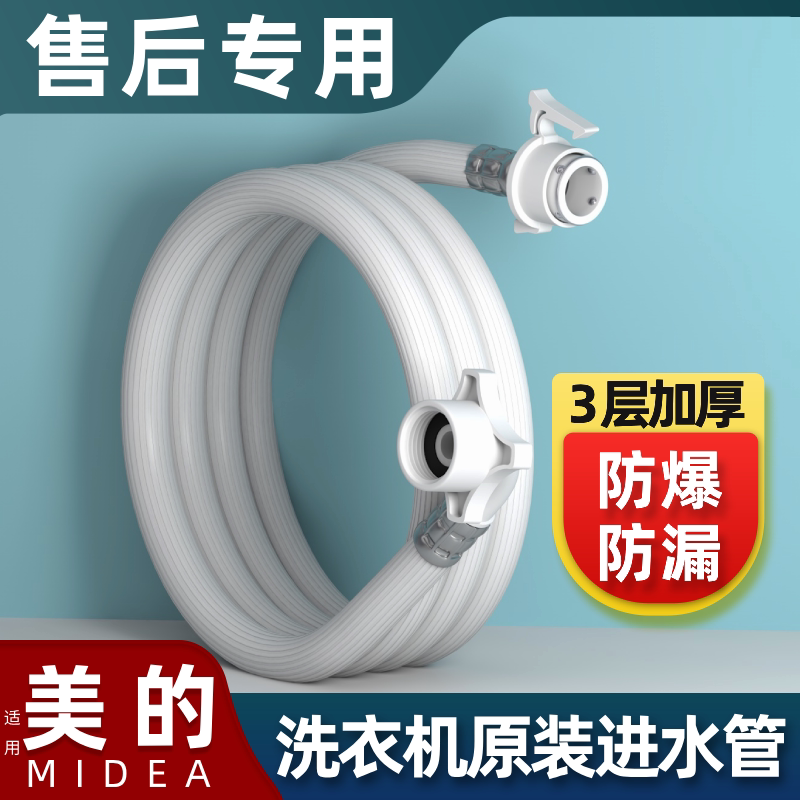 适用美的全自动洗衣机上水管加长进水管接水管注水管接头软管管子