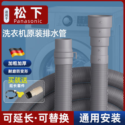 适用松下洗衣机排水管波轮滚筒加厚管子出水下水管加长延长软管