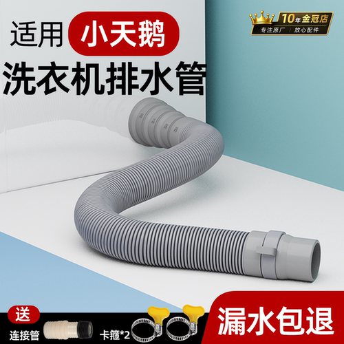 适配小天鹅！洗衣机排水管加厚款