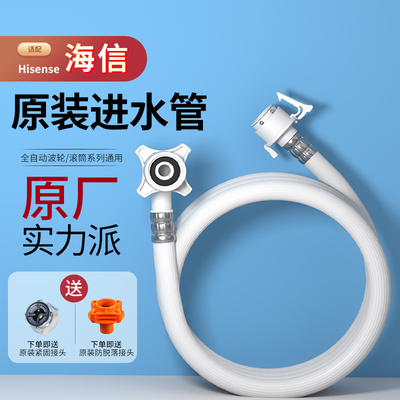 适配海信原装洗衣机进水管加厚型