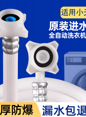 适用小天鹅全自动洗衣机进水管 原装专用4分螺纹加长管延长管接头