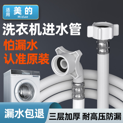 适配美的洗衣机进水管防爆防漏水