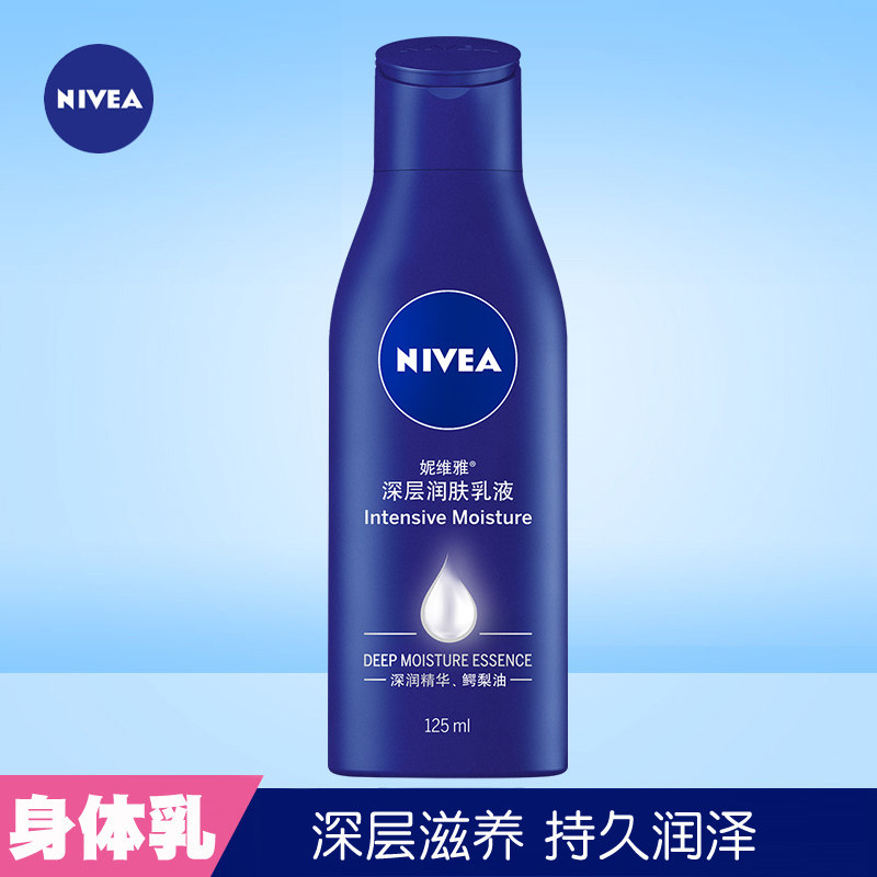 妮维雅身体乳深层润肤乳液125ml便携保湿抗干燥滋润体乳男女护肤