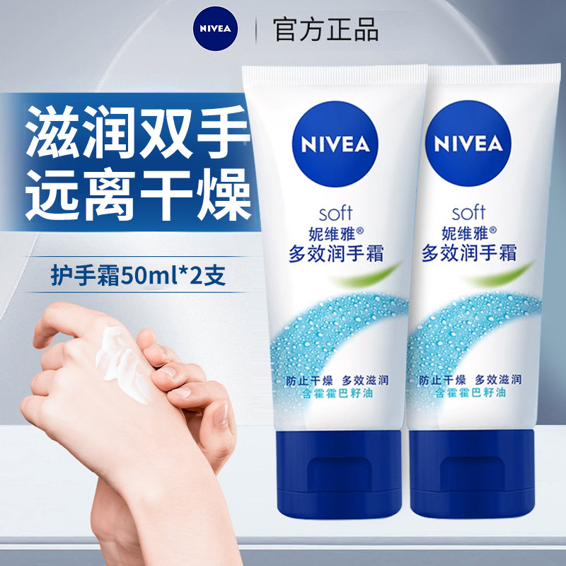 妮维雅多效润手霜护手霜女滋润长效保湿补水防干裂秋冬便携式小支