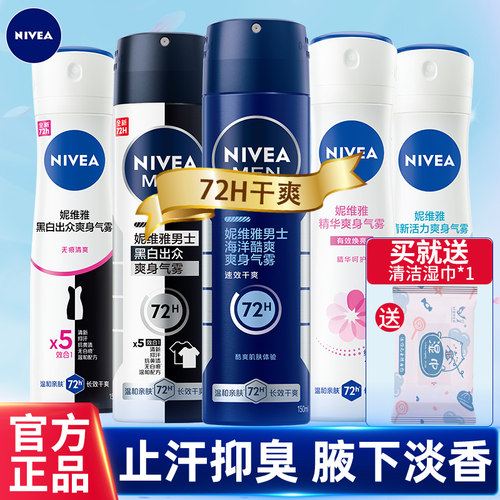 妮维雅止汗喷雾腋下除臭去异味