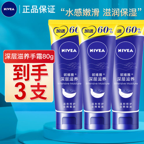 妮维雅滋润保湿防干裂护手霜