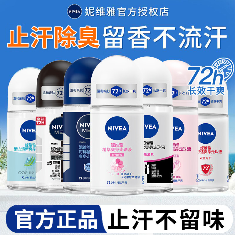 妮维雅止汗露腋下除臭去异味香体